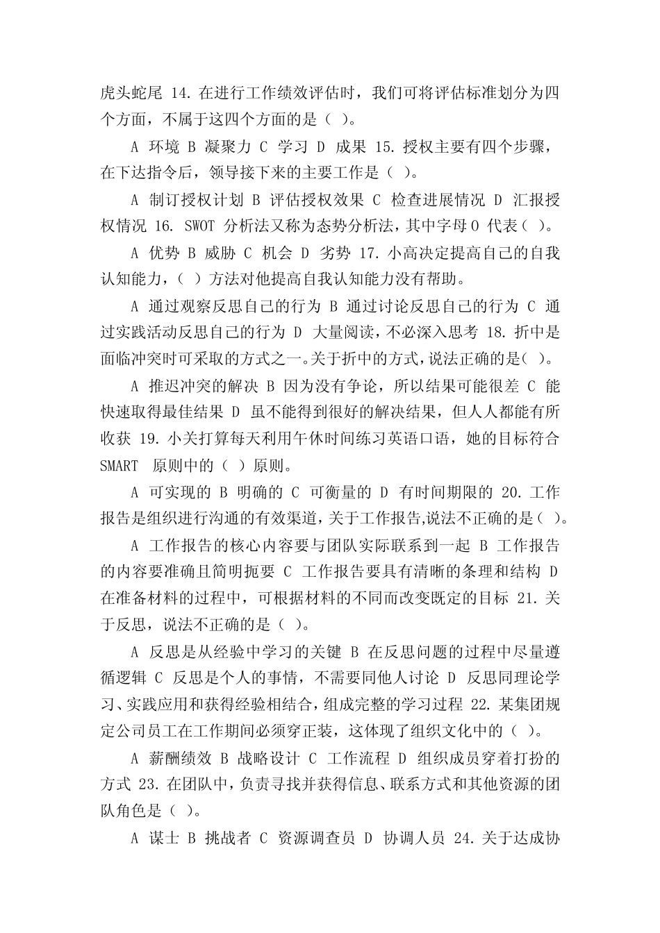 [国家开放大学电大专科《个人与团队管理》机考2套标准真题题库及答案_第3页