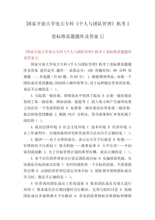 [国家开放大学电大专科《个人与团队管理》机考2套标准真题题库及答案