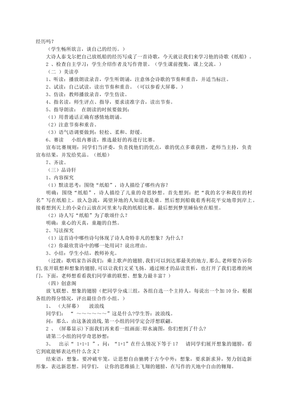 七年级语文下册 第四单元 第16课《纸船》教学设计 语文版教材-语文版教材初中七年级下册语文教学设计_第2页