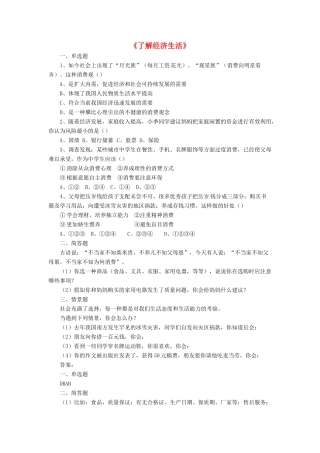 九年级政治全册 第2课 了解经济生活习题2 北师大版教材