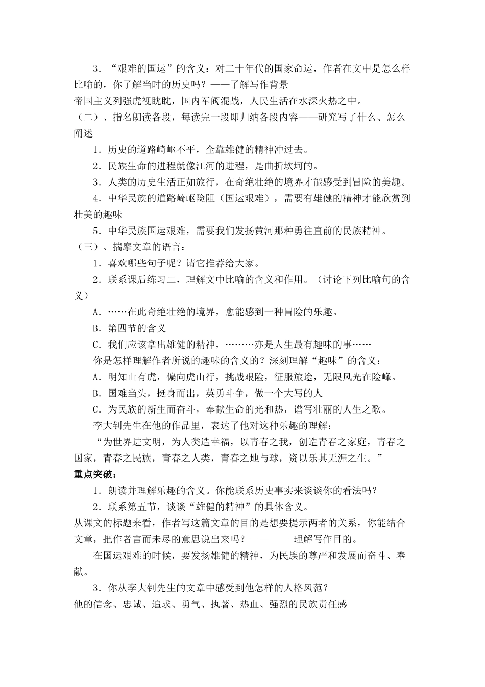 七年级语文上册 第二单元第8课《艰难的国运与雄健的国民》名师教学设计 新人教版教材_第2页