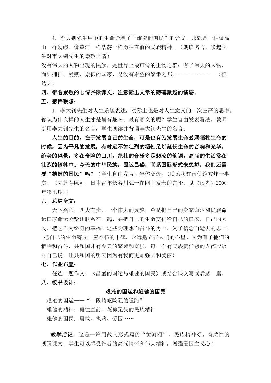 七年级语文上册 第二单元第8课《艰难的国运与雄健的国民》名师教学设计 新人教版教材_第3页