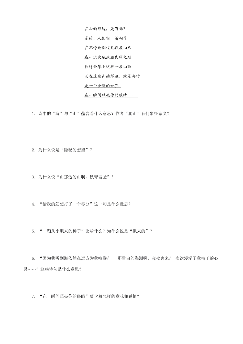 七年级上册语文在山的那边_第2页