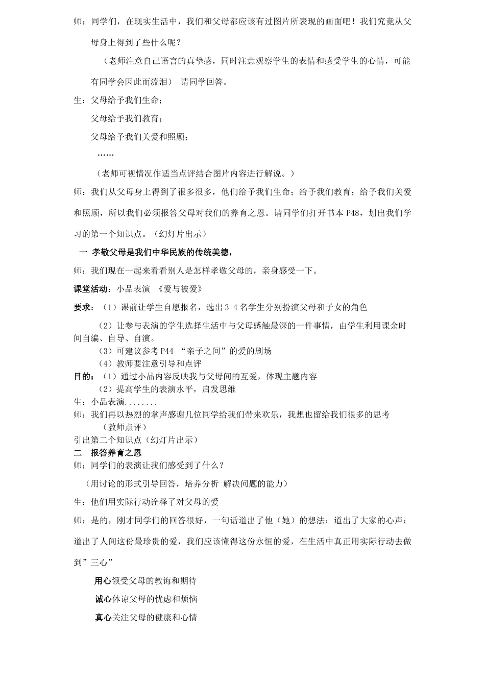 七年级政治上册 3.1我和父母教学设计 粤教版教材_第2页