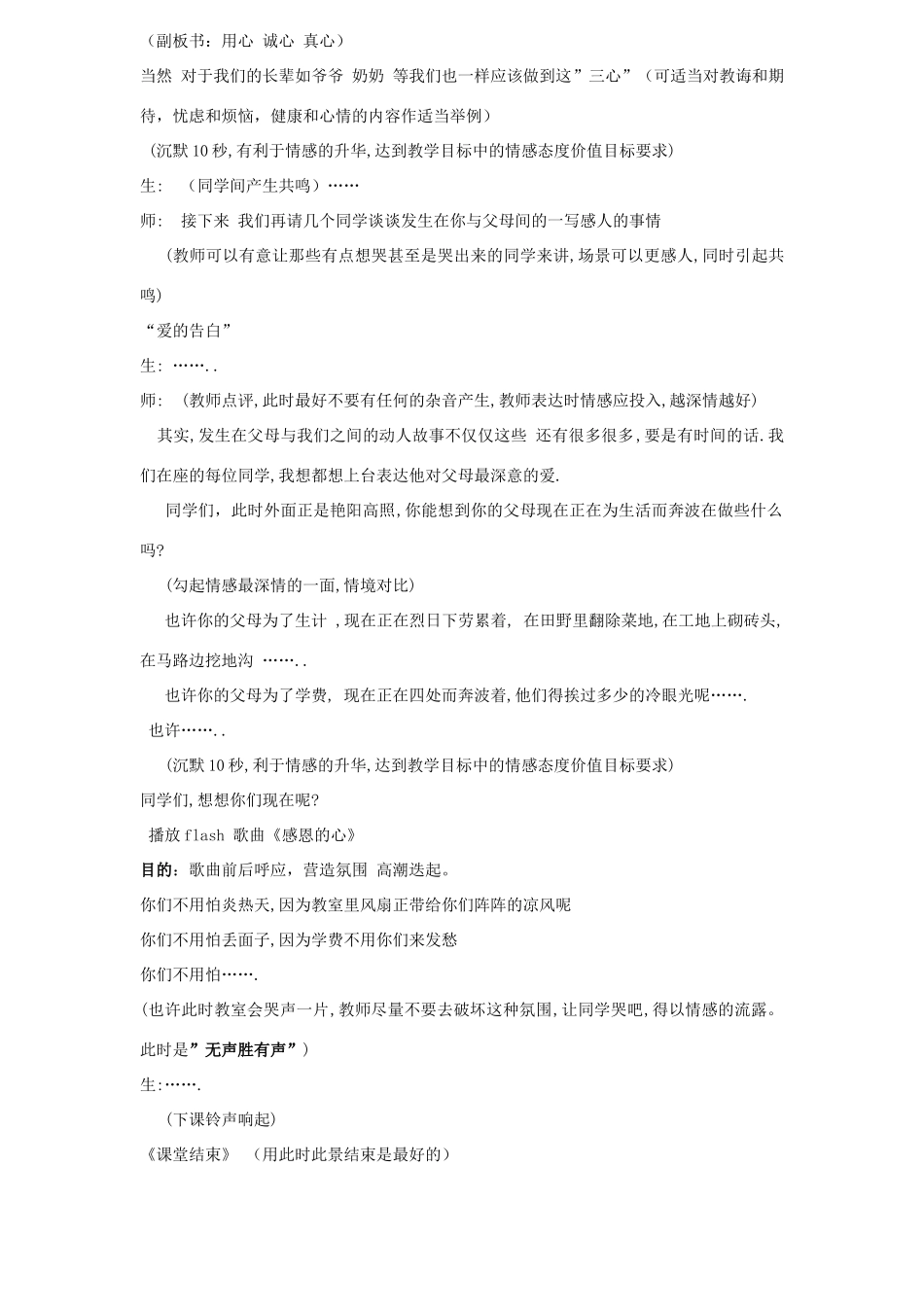 七年级政治上册 3.1我和父母教学设计 粤教版教材_第3页