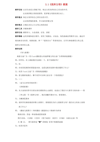 七年级政治上册 3.1我和父母教学设计 粤教版教材