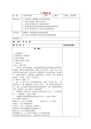 七年级语文上册 7 再塑生命（第2课时）教学设计 （新版教材）新人教版教材