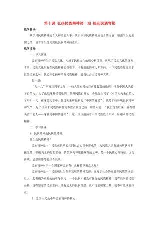 九年级政治 第十课 弘扬民族精神教学设计 北师大版教材