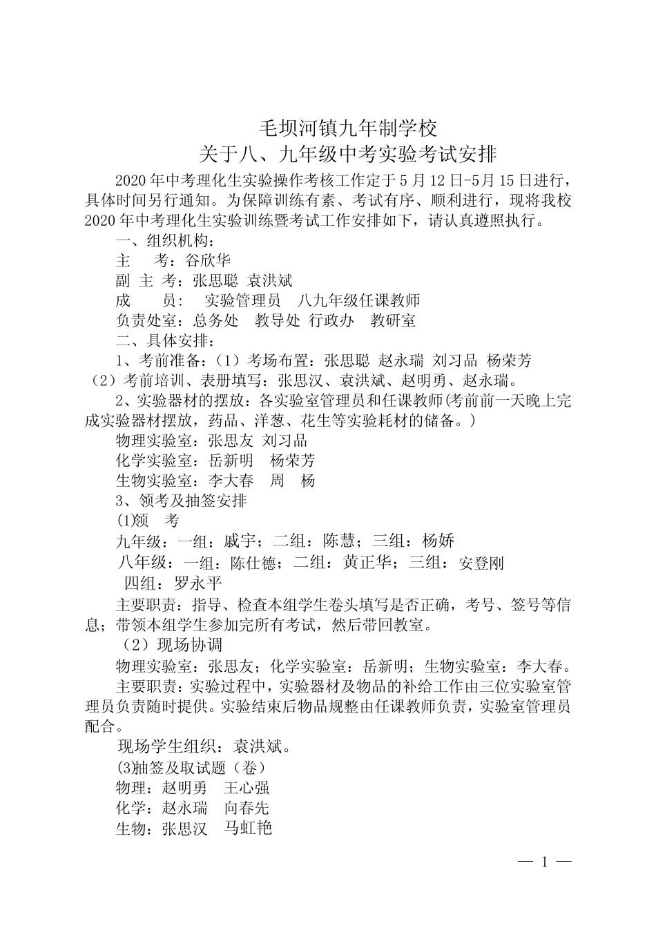 2019年初中实验操作考试工作方案 _第1页