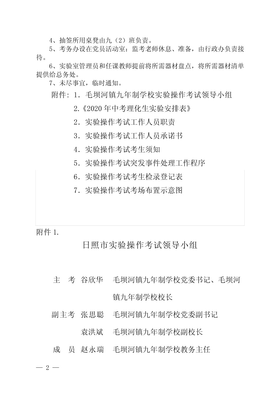 2019年初中实验操作考试工作方案 _第2页