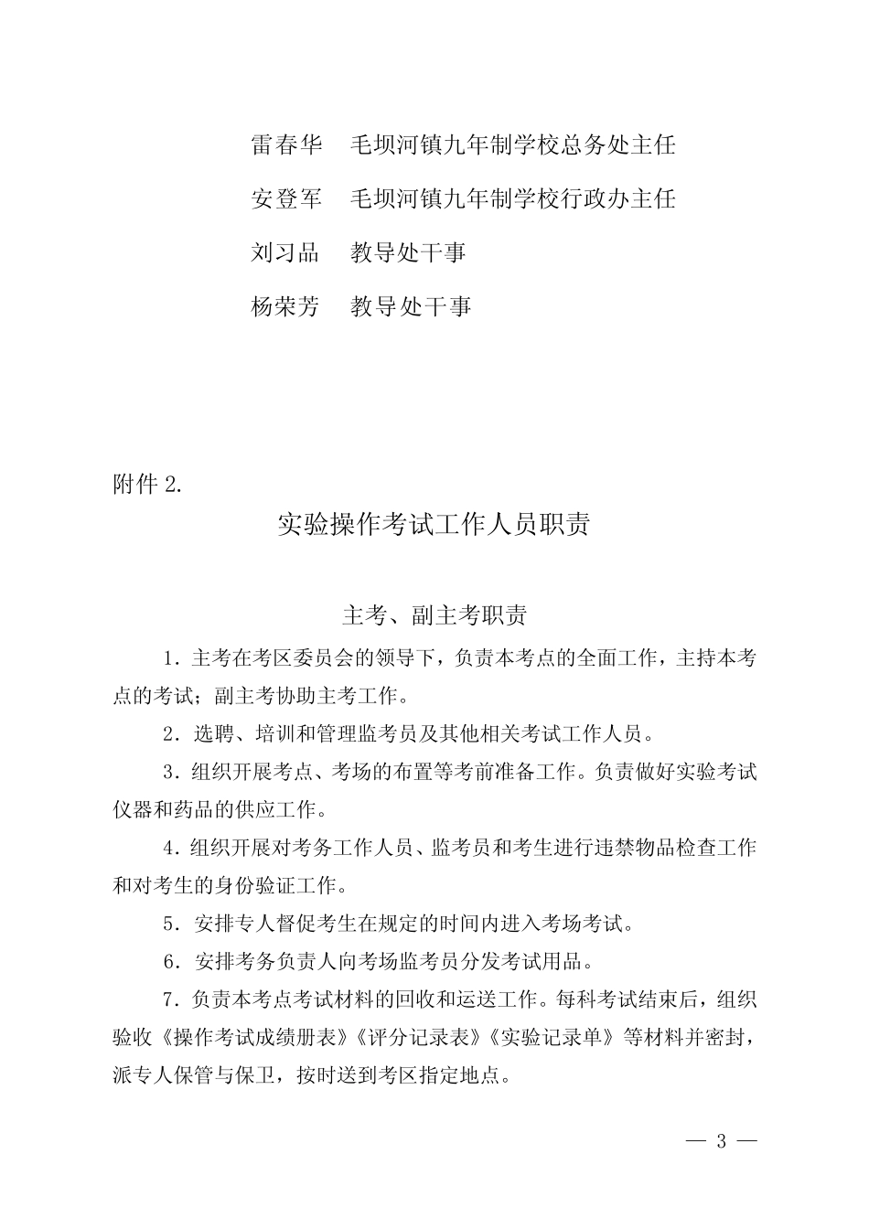 2019年初中实验操作考试工作方案 _第3页