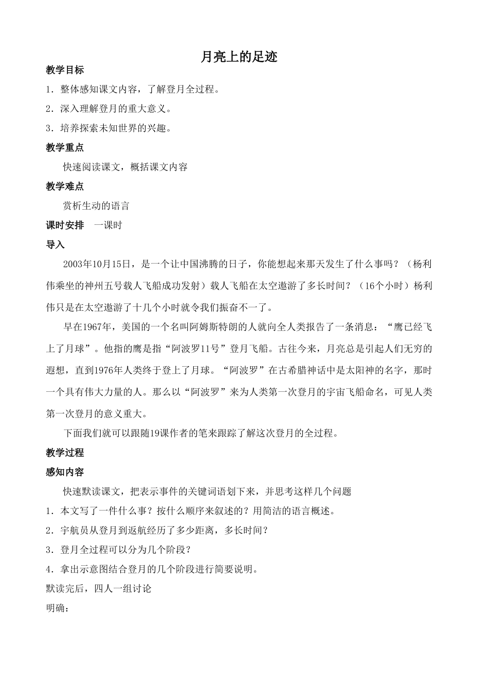 七年级上册语文月亮上的足迹_第1页