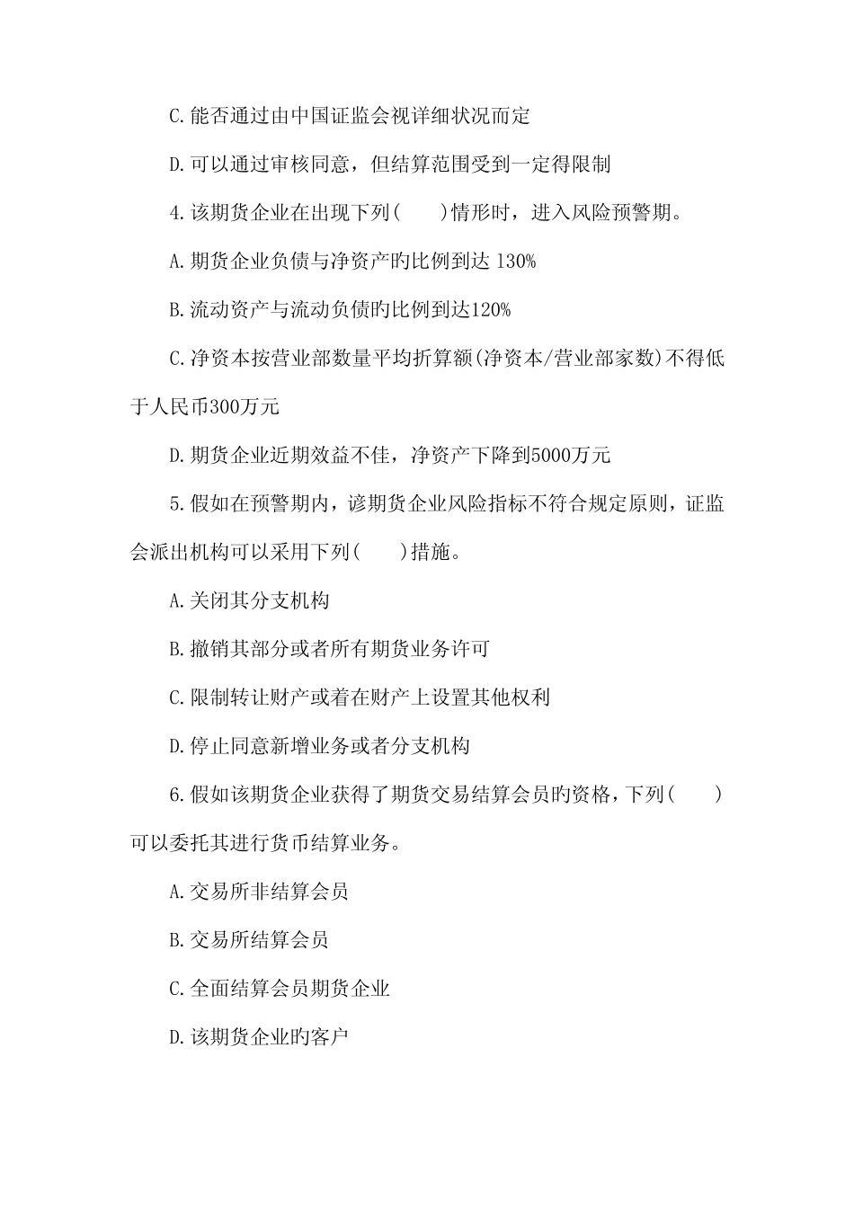 2023年期货从业资格考试综合题汇总附详细答案 _第2页