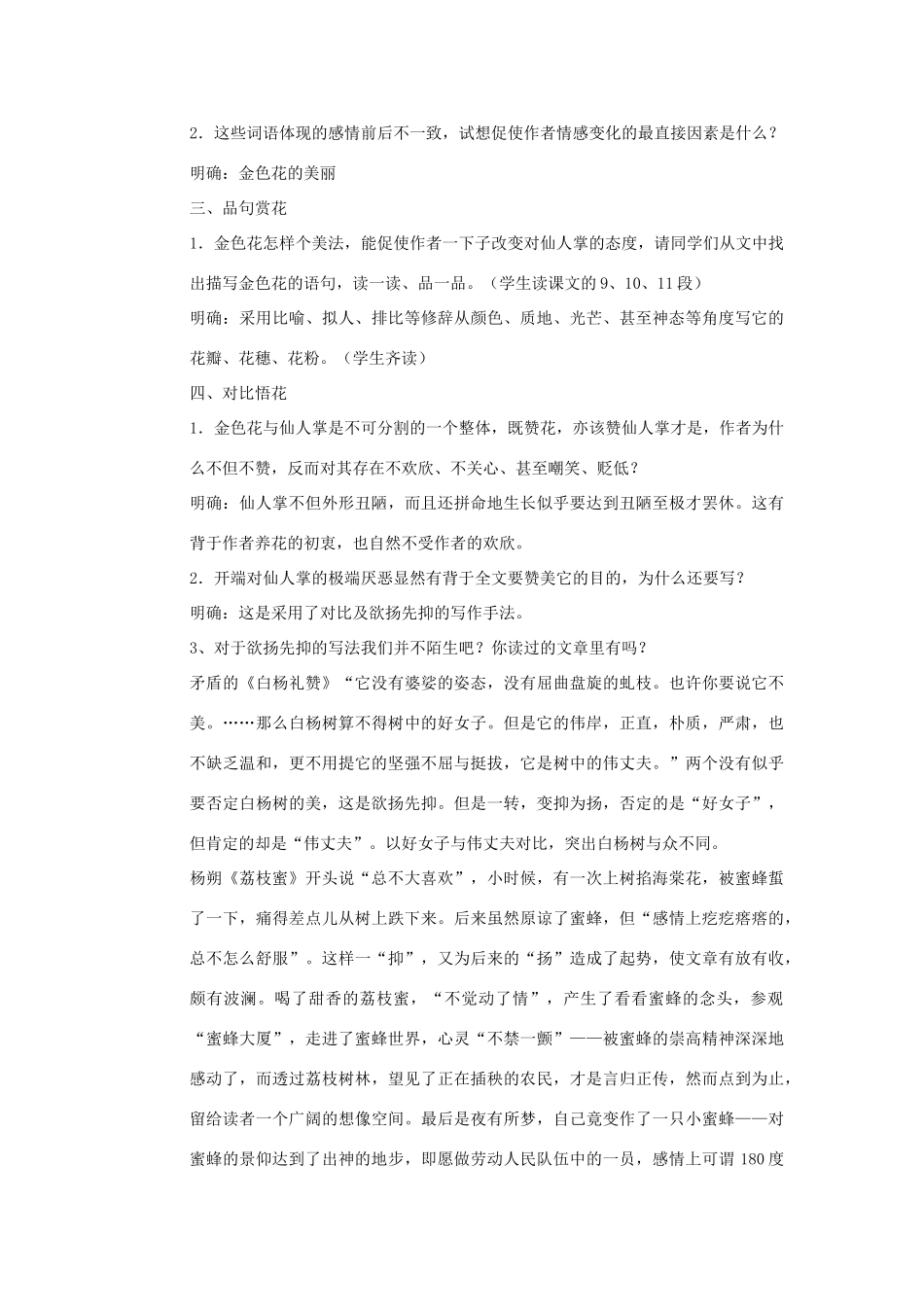 七年级语文上册 金色花教学设计 新人教版教材_第2页