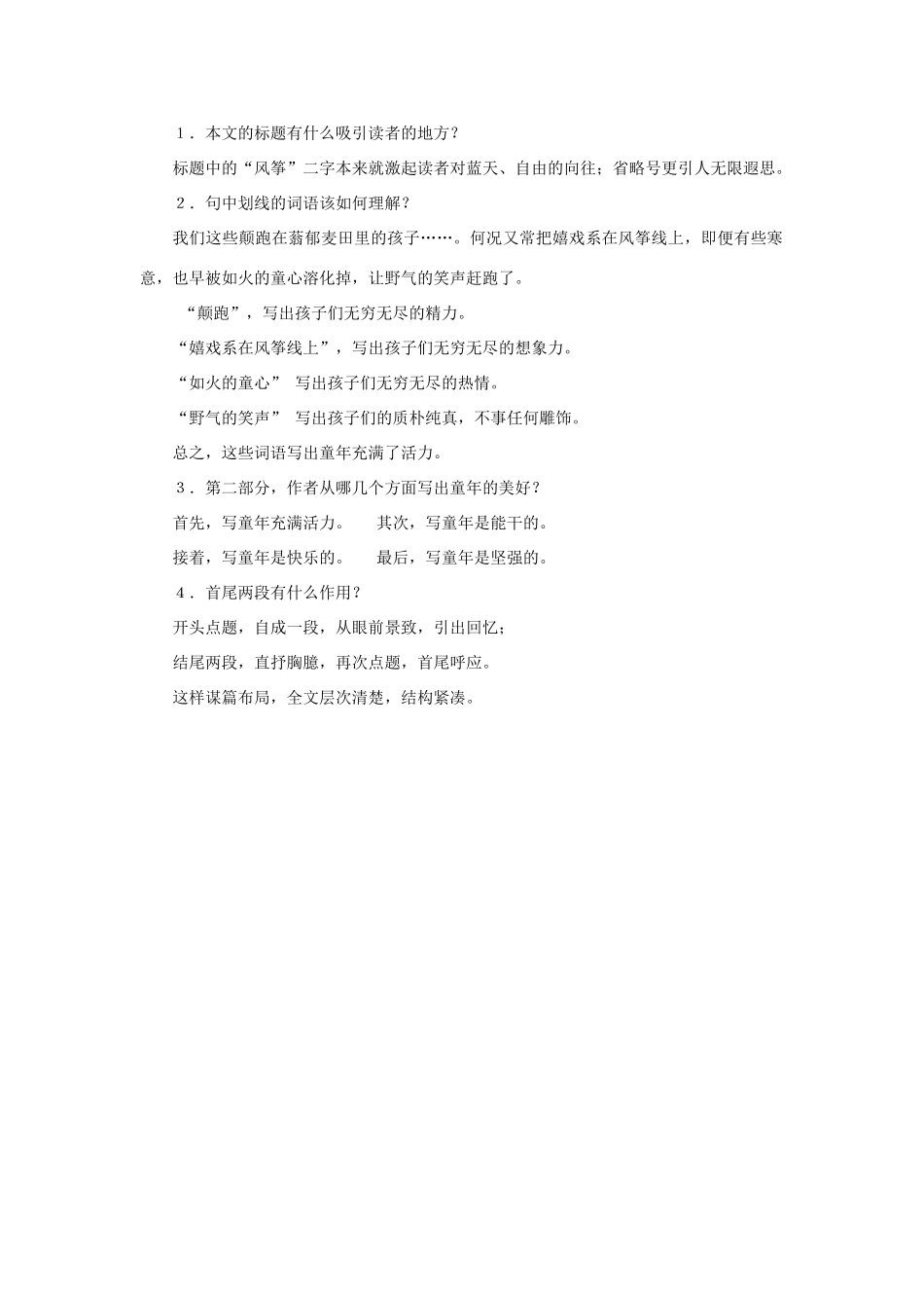 七年级语文下册：第5课《系在风筝线上的……》教学设计（沪教版教材）_第2页