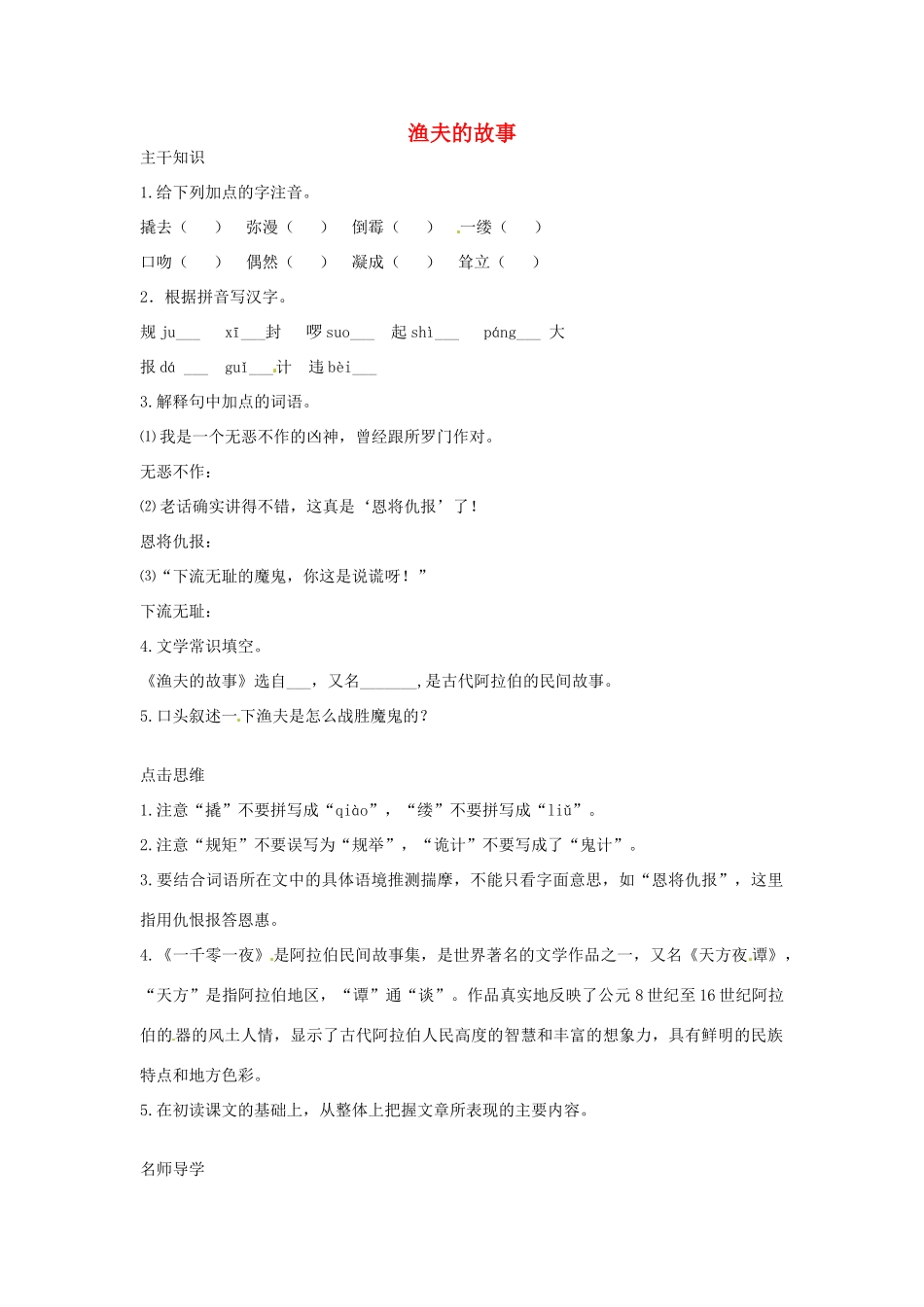 七年级语文下册 5.18《渔夫的故事》教学设计 北京课改版教材_第1页