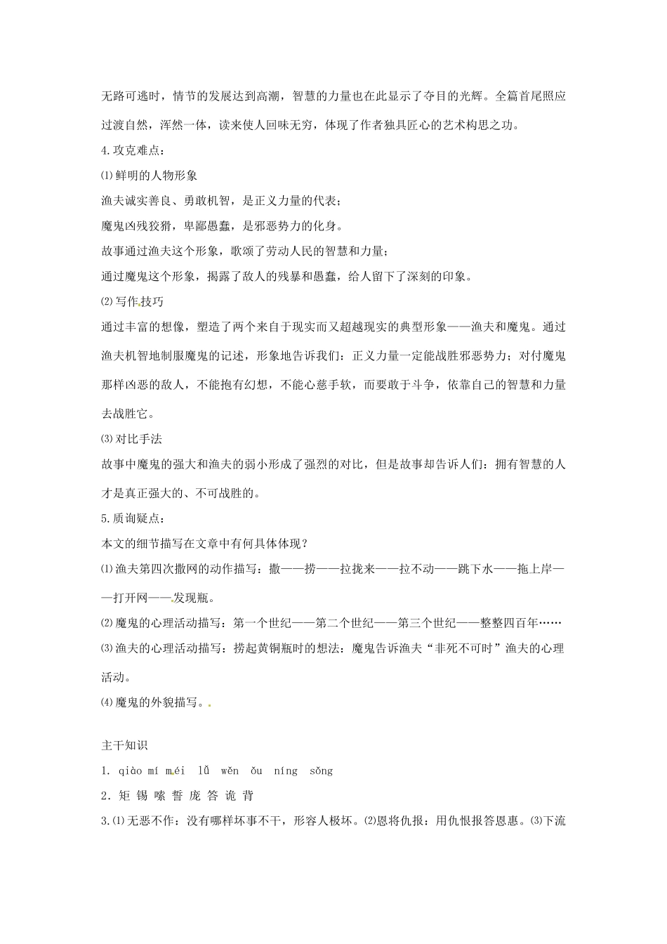 七年级语文下册 5.18《渔夫的故事》教学设计 北京课改版教材_第3页