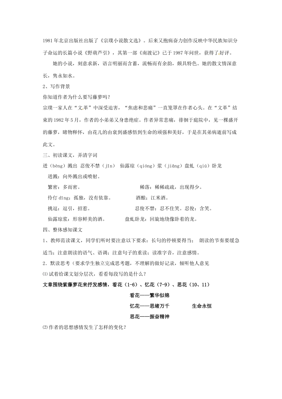 天津市宝坻区新安镇第一初级中学七年级语文上册 第16课 紫藤萝瀑布教学设计 （新版教材）新人教版教材_第2页