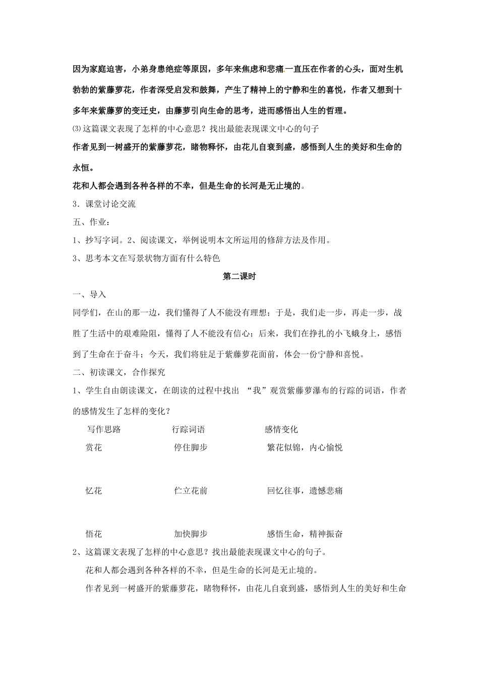 天津市宝坻区新安镇第一初级中学七年级语文上册 第16课 紫藤萝瀑布教学设计 （新版教材）新人教版教材_第3页