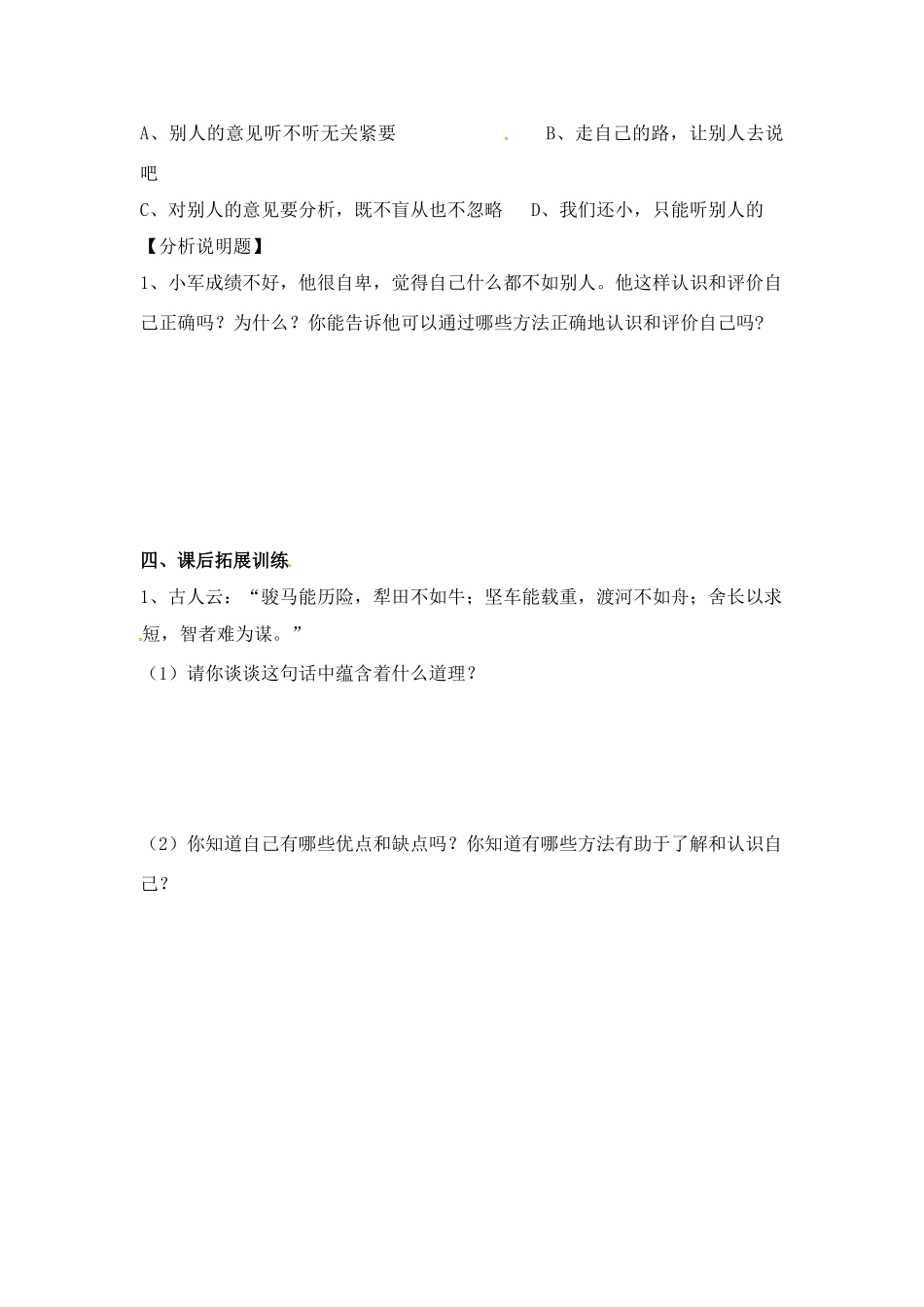 七年级思想品德上册 第二课 1课时正确地认识和评价自己教学设计 人教新课标版教材_第3页
