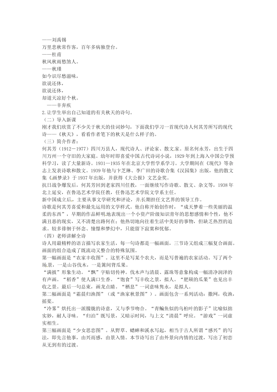 七年级语文上册《秋天》教学设计二 新人教版教材_第2页