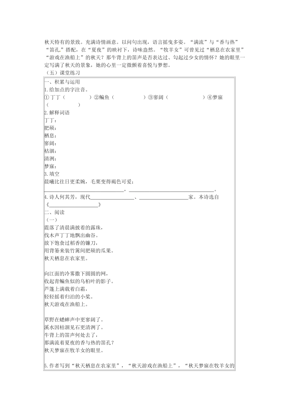 七年级语文上册《秋天》教学设计二 新人教版教材_第3页