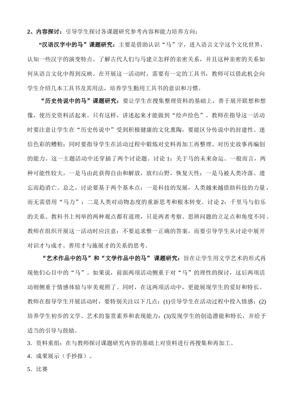 七年级语文六单元综合性活动教学设计_第2页