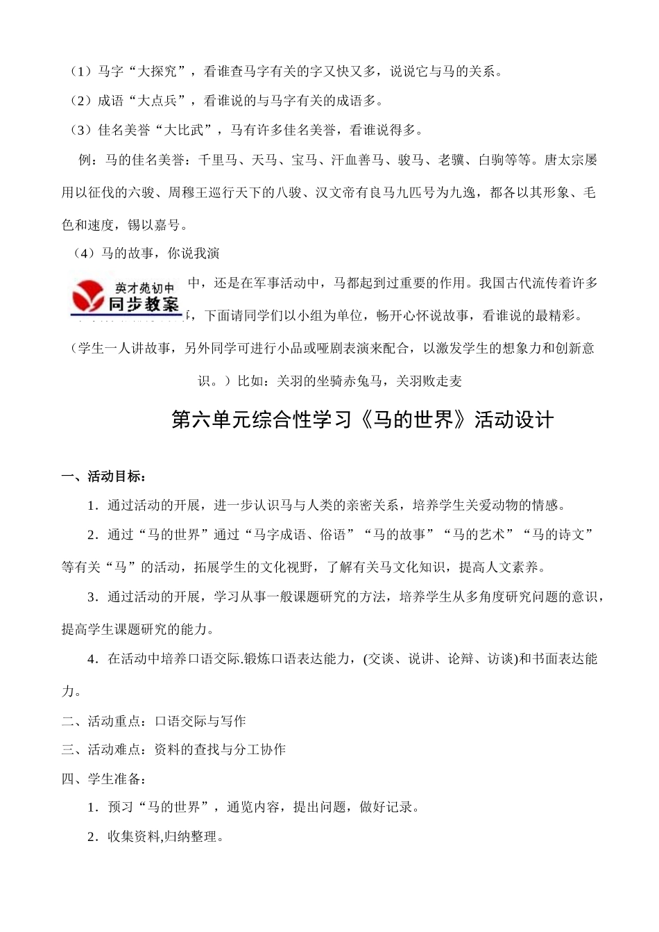 七年级语文六单元综合性活动教学设计_第3页