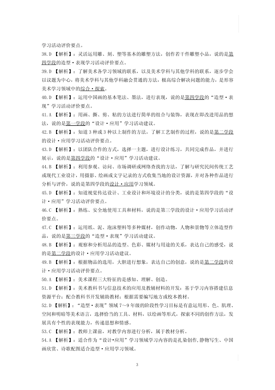 中小学教师招聘考试美术新课程标准(答案) _第3页