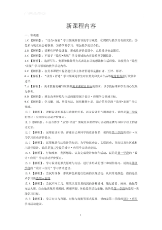 中小学教师招聘考试美术新课程标准(答案) 