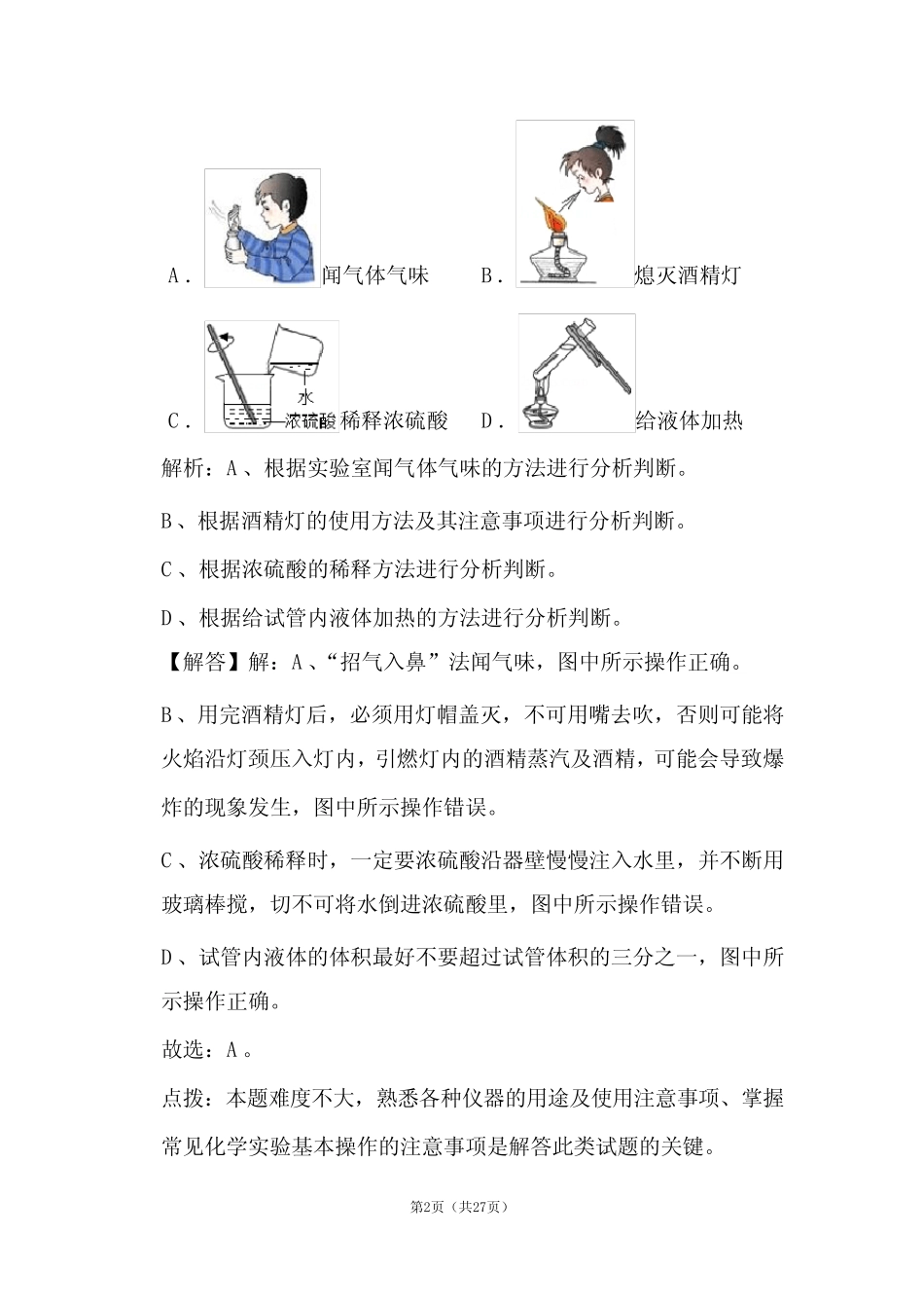 2020年江苏省淮安市中考化学试卷和答案解析 _第2页