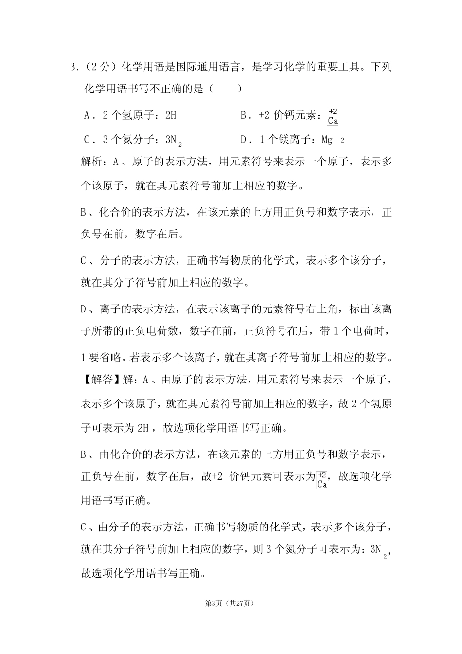 2020年江苏省淮安市中考化学试卷和答案解析 _第3页