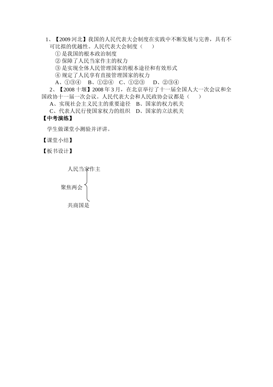 九年级政治 第十课 聚焦两会 复习教学设计 教科版教材_第2页