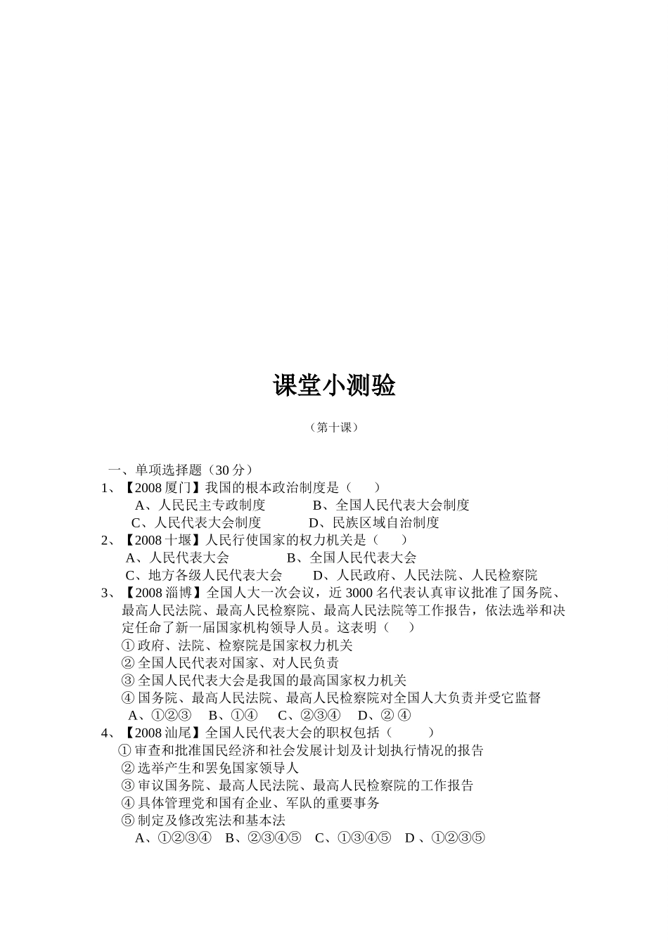 九年级政治 第十课 聚焦两会 复习教学设计 教科版教材_第3页