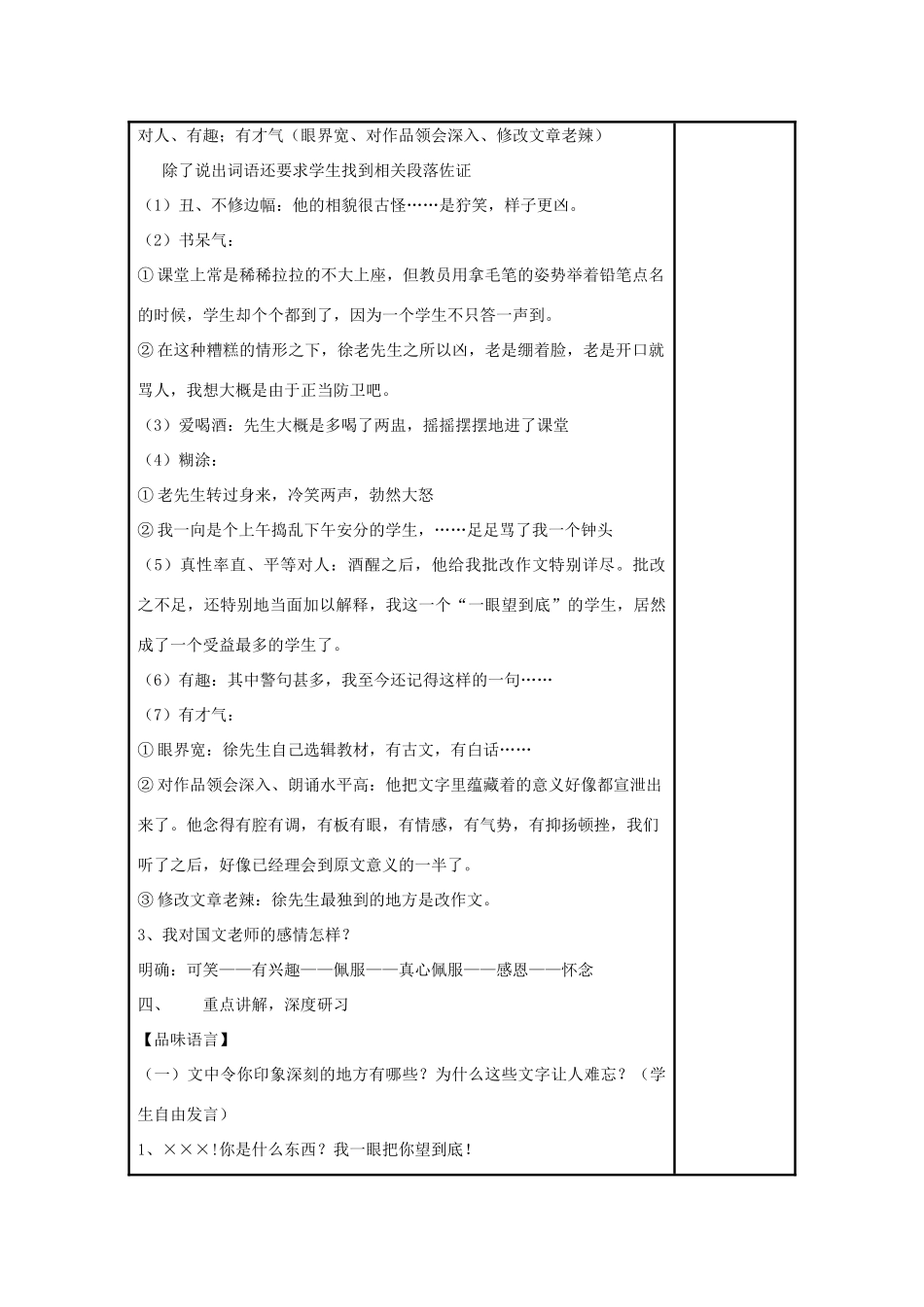 七年级语文上册 第6课《我的一位国文老师》教学设计2 北京课改版教材-北京课改版教材初中七年级上册语文教学设计_第3页