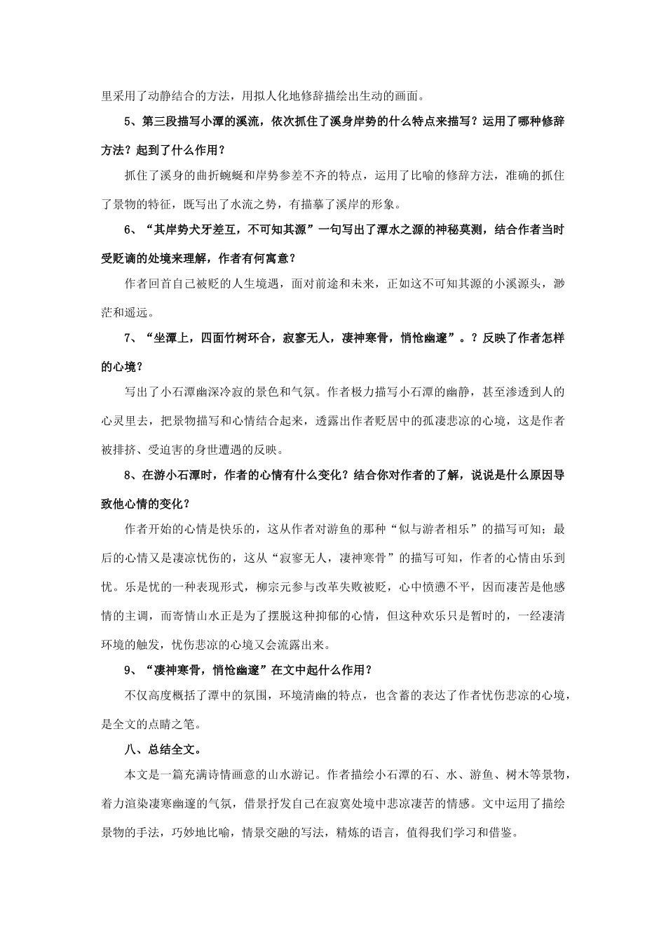 七年级语文上册 第20课《记铭说志四篇》之《小石潭记》教学设计 长春版教材-长春版教材初中七年级上册语文教学设计_第3页