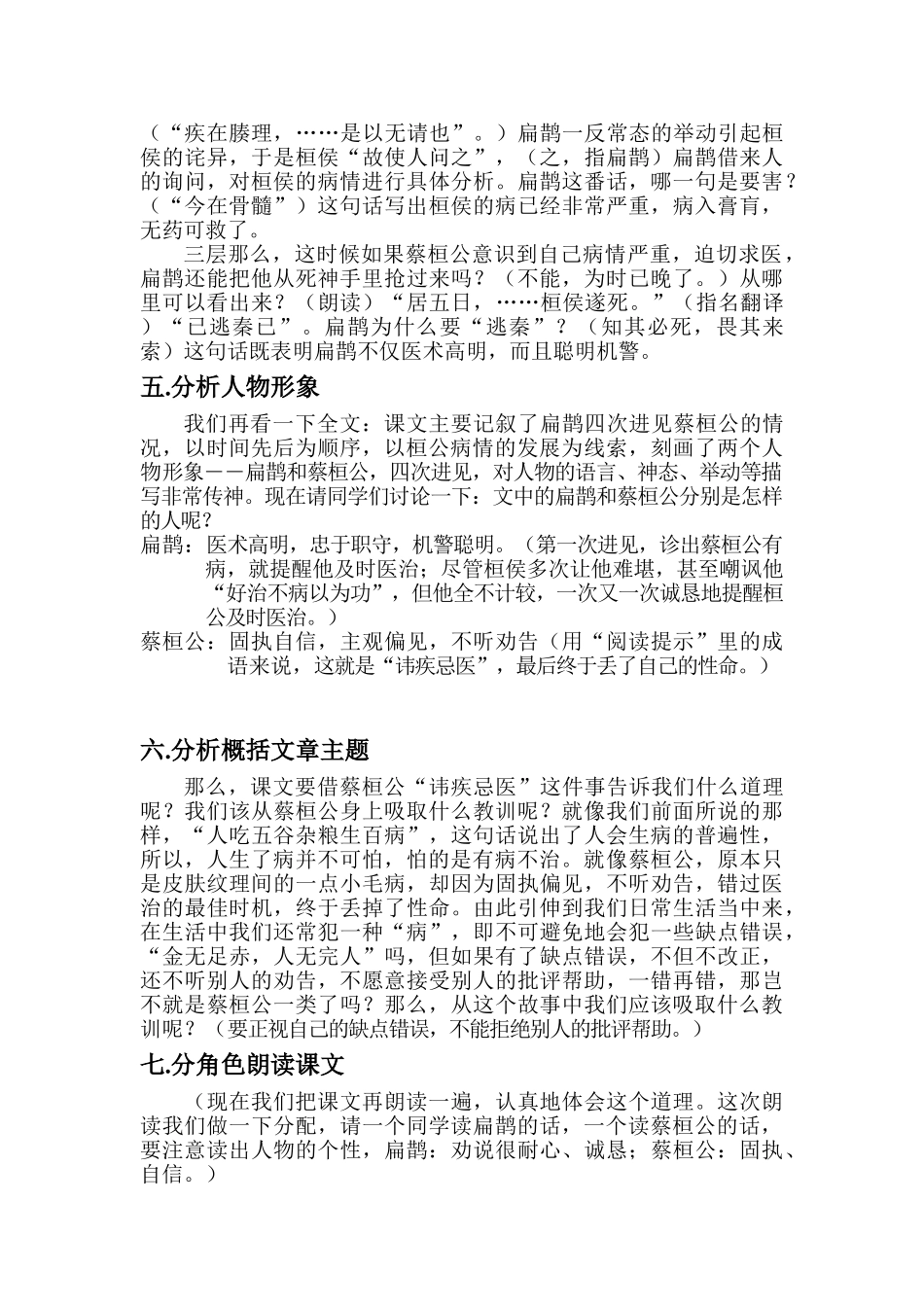 七年级语文扁鹊见蔡桓公 教学教学设计人教版教材_第3页