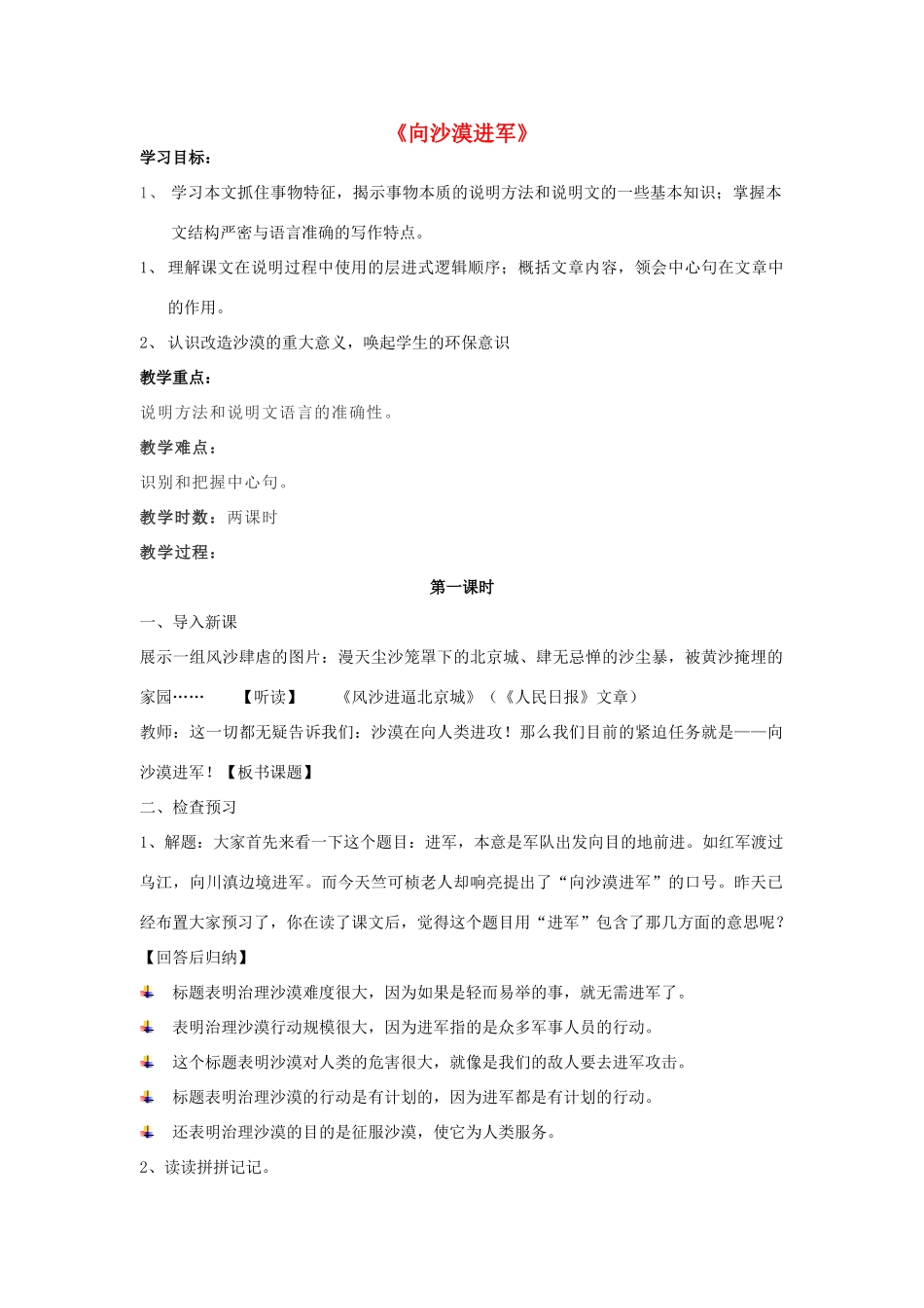 七年级语文上册 《向沙漠进军》教学设计 鲁教版教材_第1页