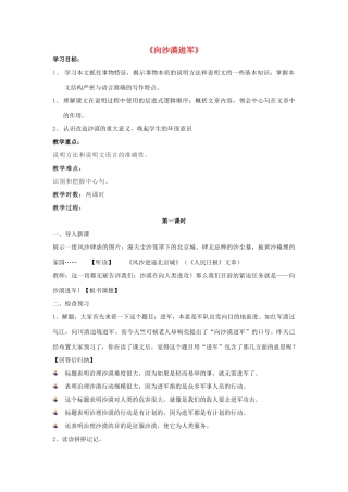 七年级语文上册 《向沙漠进军》教学设计 鲁教版教材
