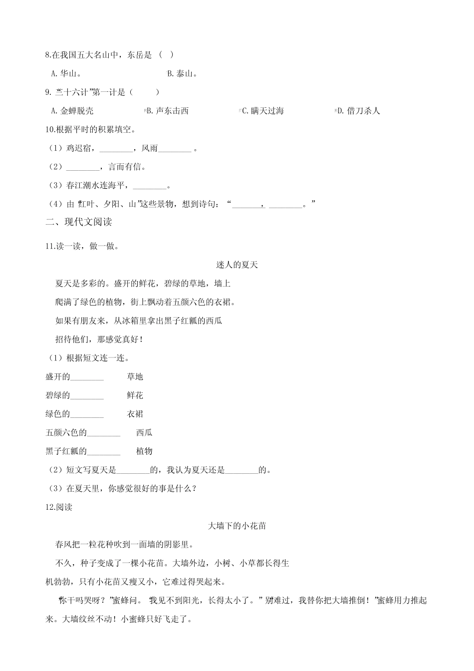 下册语文试题--2020小升初毕业考试全真模拟试卷(三)部编版(含答案_第2页