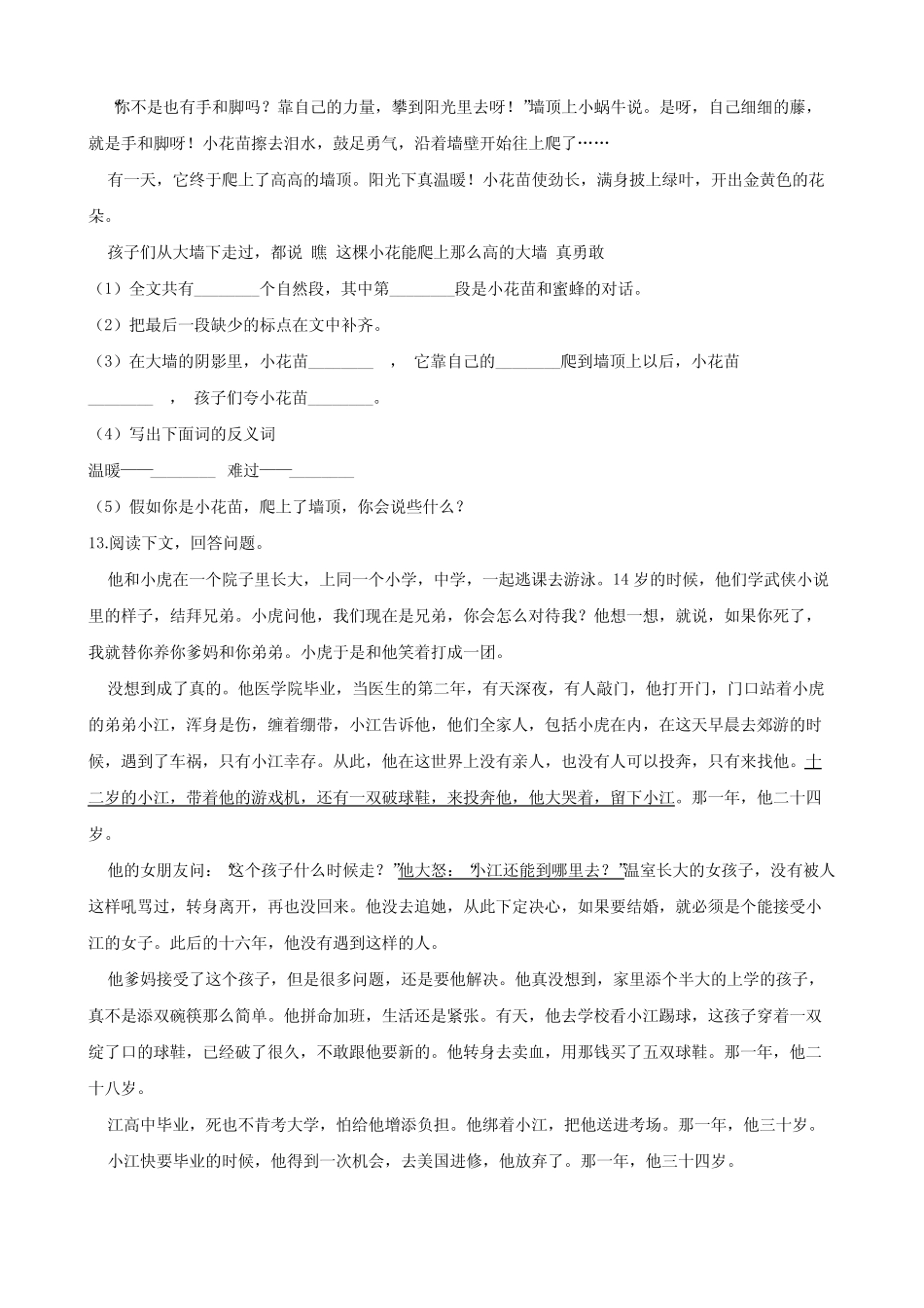 下册语文试题--2020小升初毕业考试全真模拟试卷(三)部编版(含答案_第3页