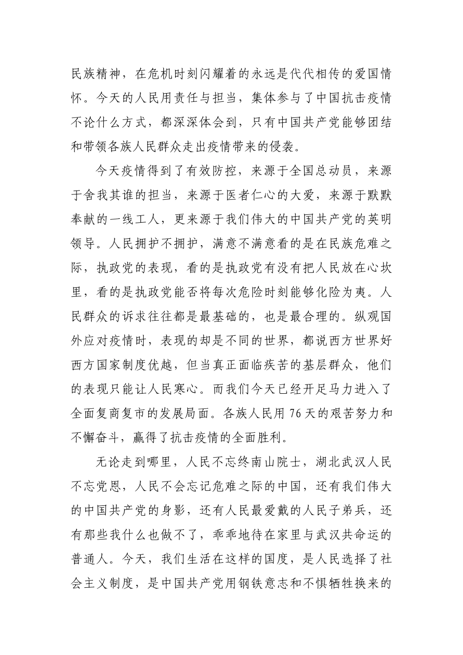 社会主义制度的确立是历史和人民的选择_第2页