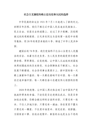 社会主义制度的确立是历史和人民的选择