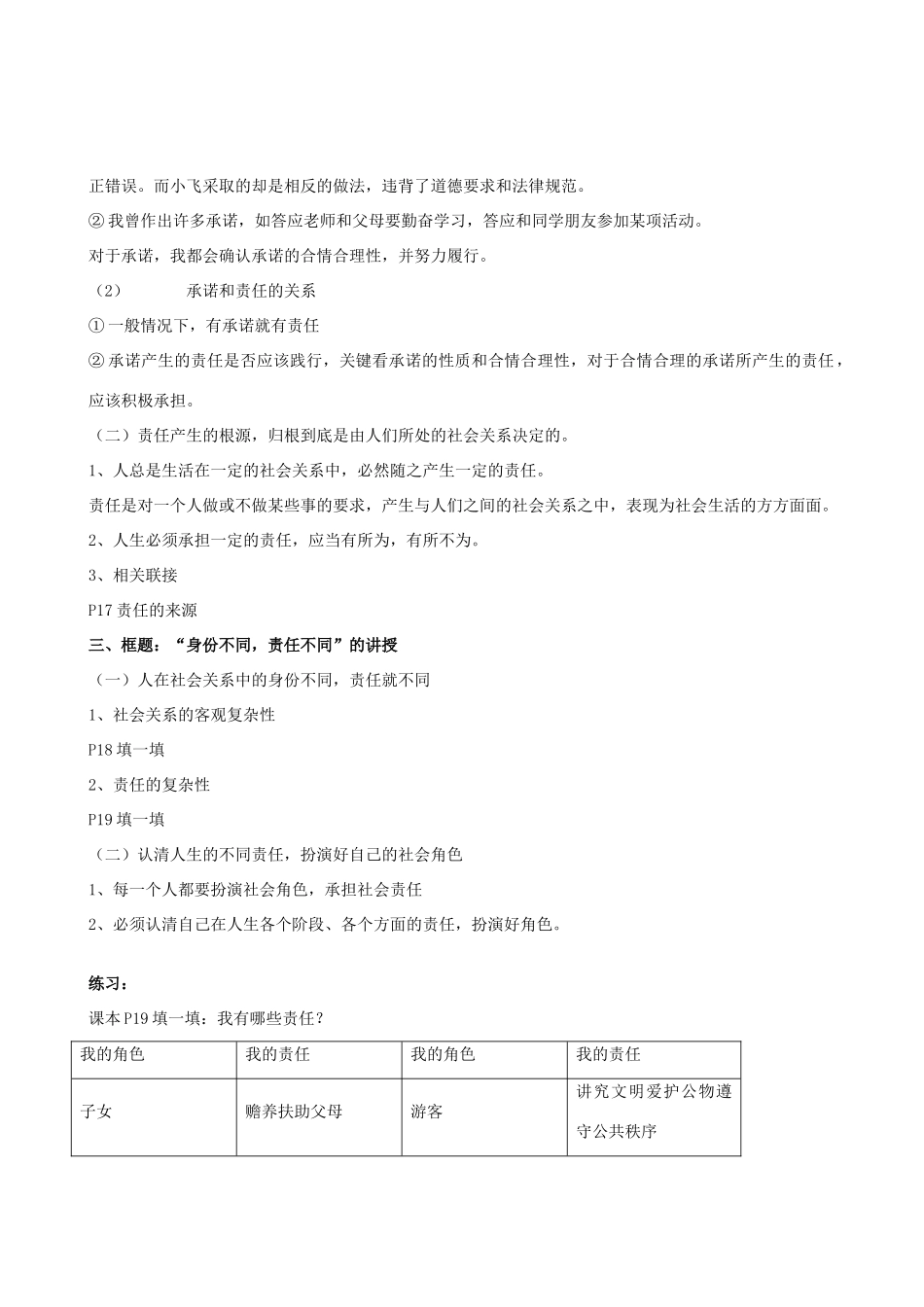 九年级政治 第二课《在承担责任中成长》教学设计 山东版教材_第2页