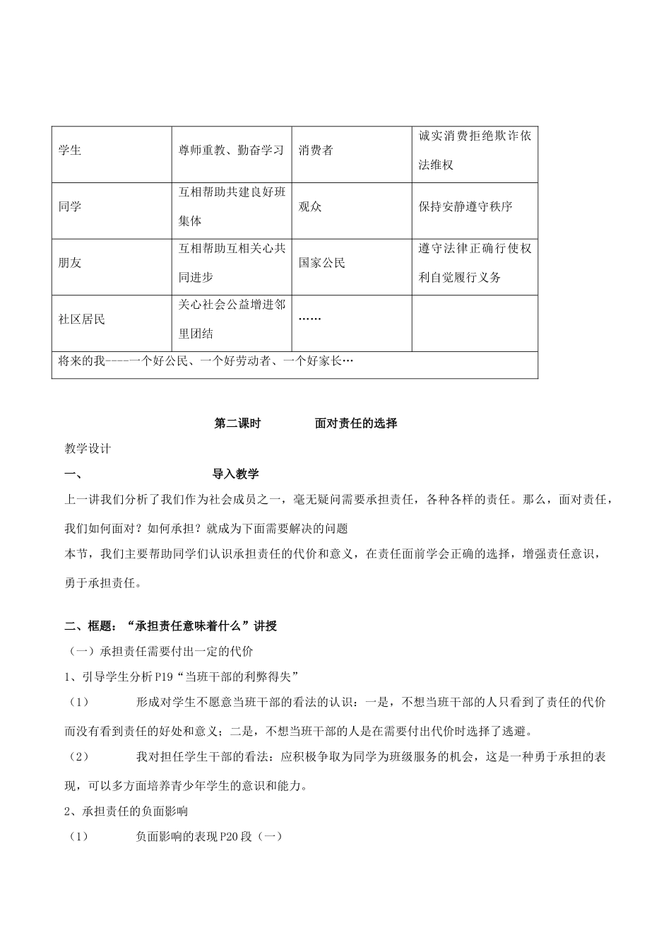 九年级政治 第二课《在承担责任中成长》教学设计 山东版教材_第3页
