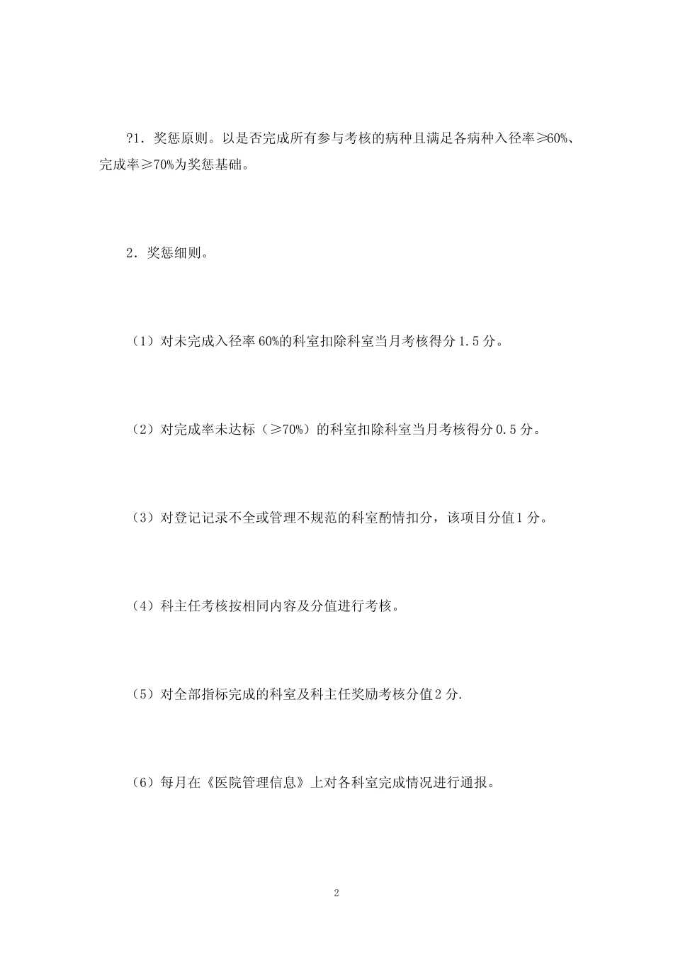中医医院临床路径考核管理办法试行(最新) _第2页
