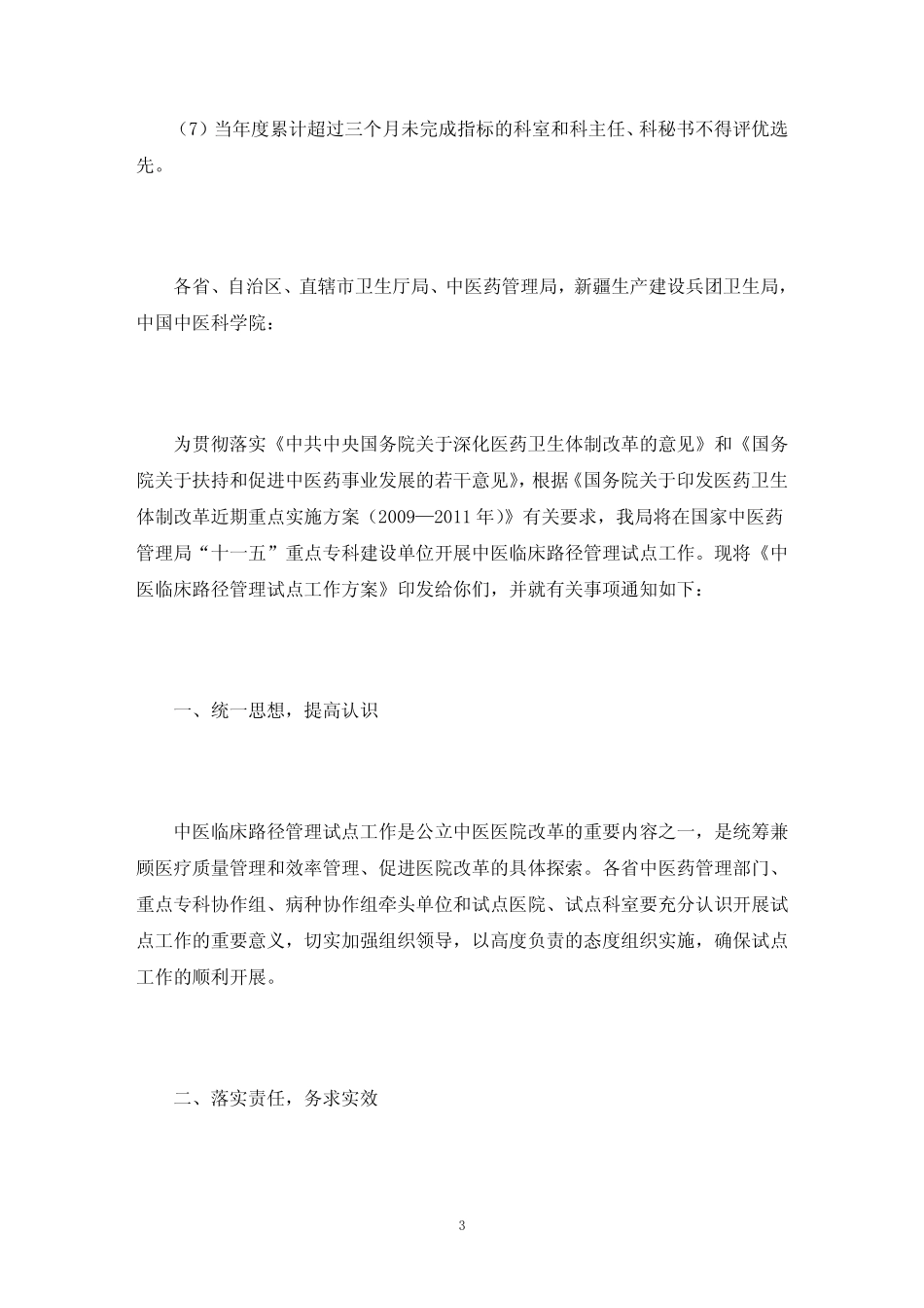中医医院临床路径考核管理办法试行(最新) _第3页