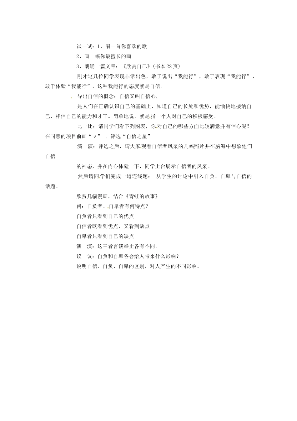 七年级政治下：第二课 扬起自信的风帆（2） 教学设计新人教版教材_第2页