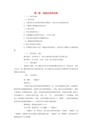 七年级政治下：第二课 扬起自信的风帆（2） 教学设计新人教版教材