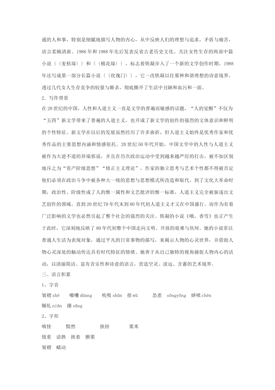 七年级语文下册 2《哦 香雪》教学设计 河大版教材-河大版教材初中七年级下册语文教学设计_第2页